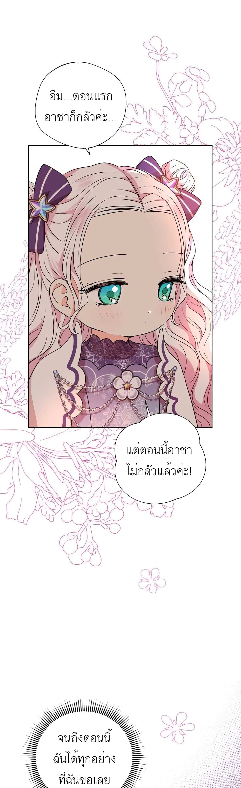 Surviving as an Illegitimate Princess ตอนที่ 14 (17)