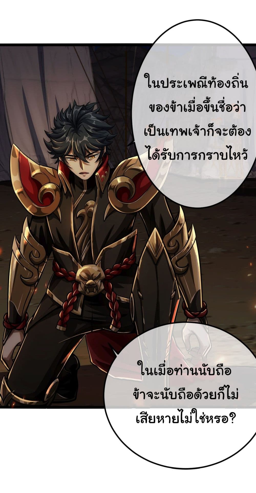 Demon Emperor ตอนที่ 29 (36)