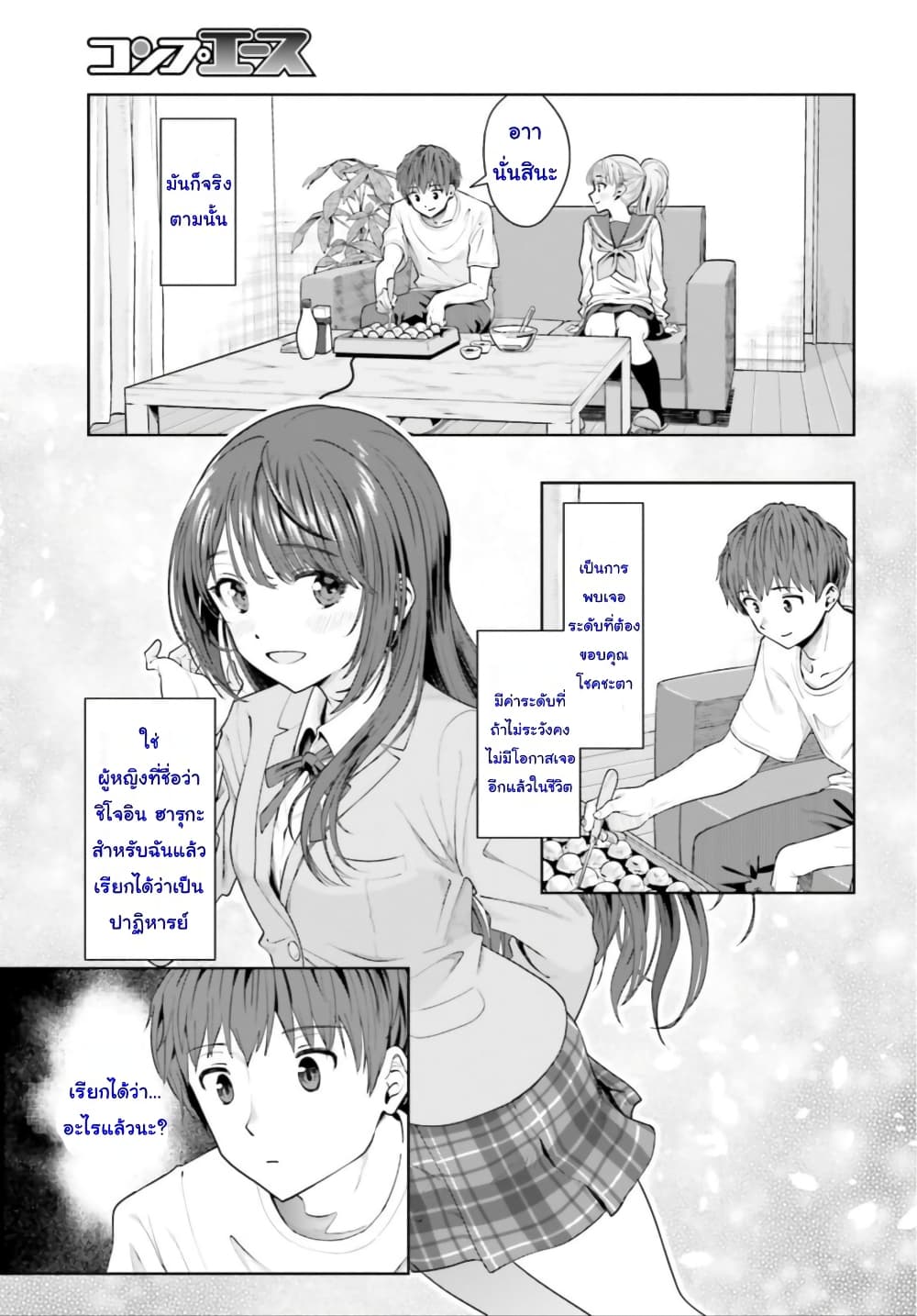 Inkya Datta Ore no Seishun Revenge ตอนที่ 7 (17)