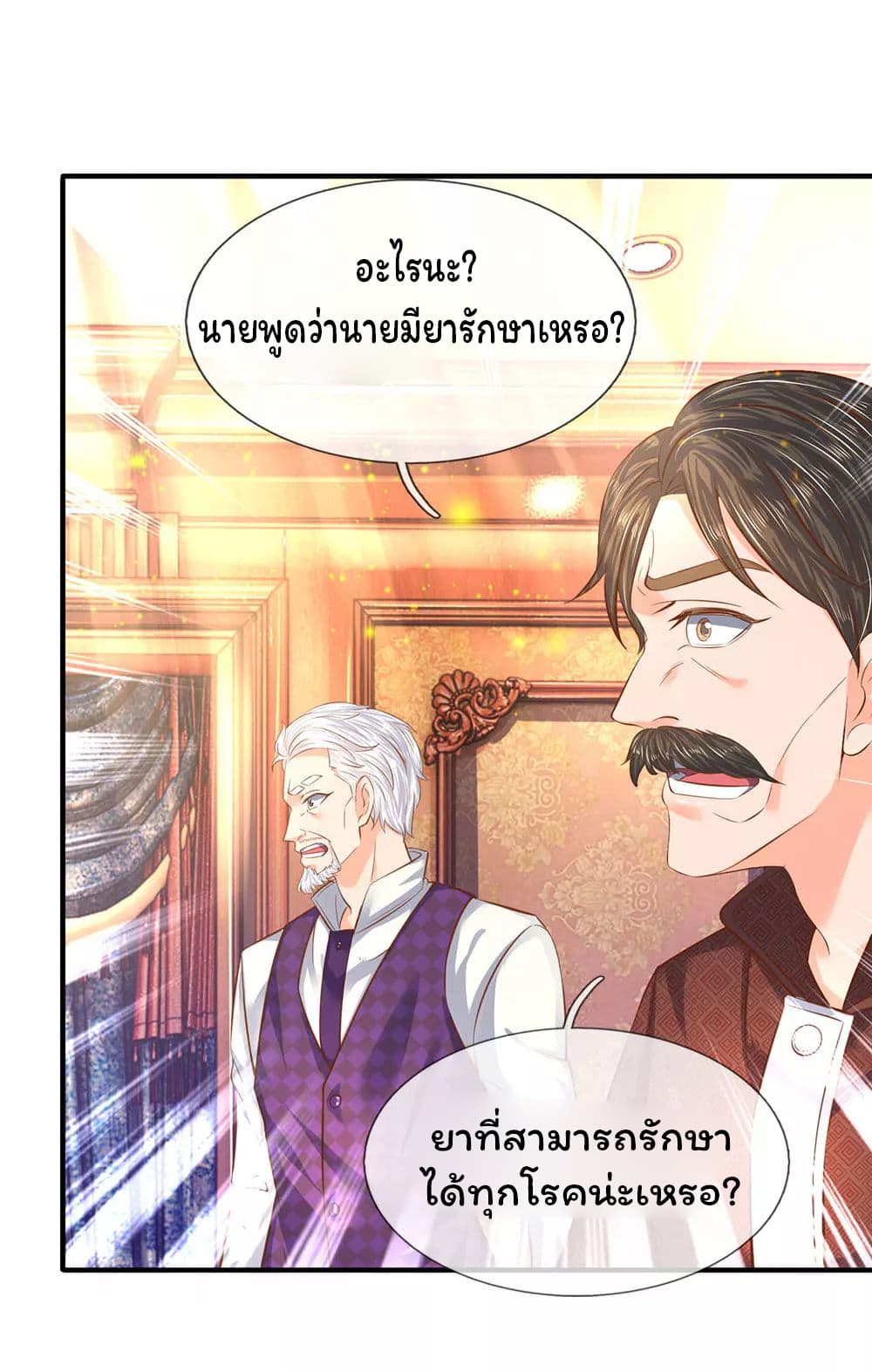 Eternal god King ตอนที่ 48 (18)