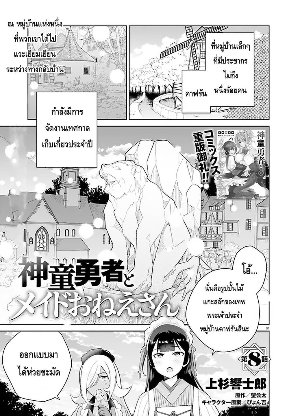 Shindou Yuusha to Maid Onee san ตอนที่ 8 (1)