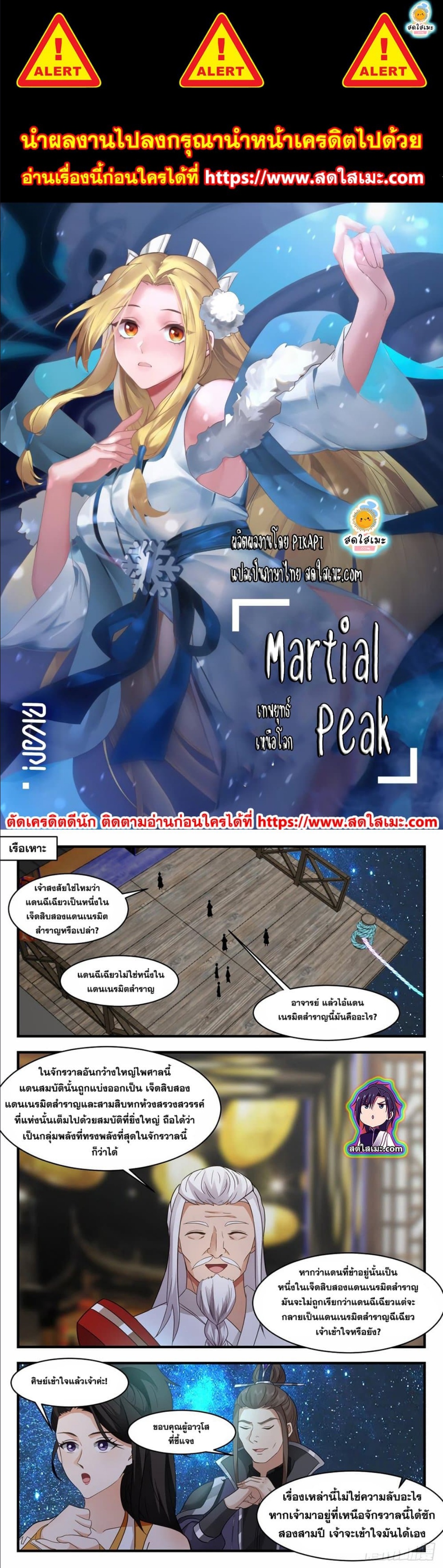 Martial Peak เทพยุทธ์เหนือโลก ตอนที่ 2579 (1)