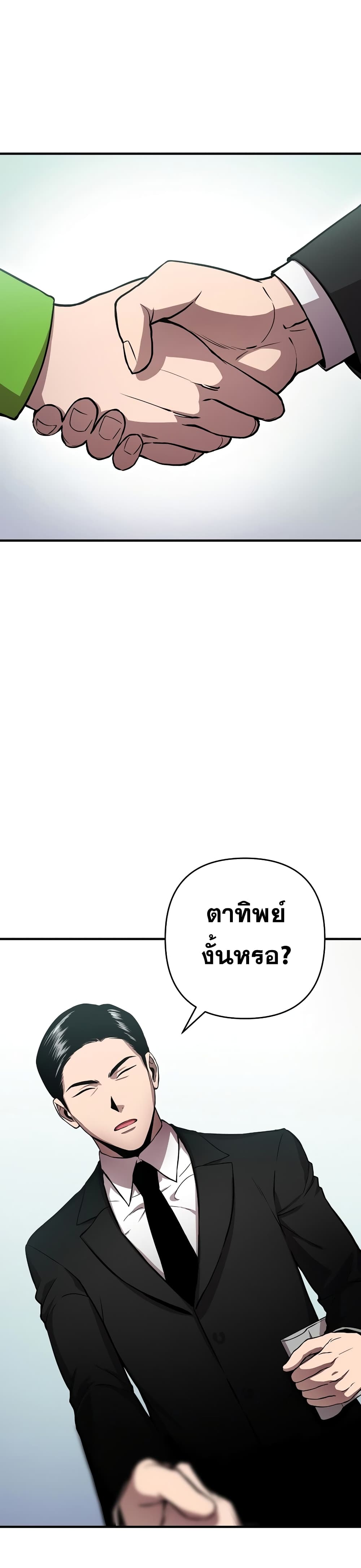 Cursed Manager’s Regression ตอนที่ 6 (2)