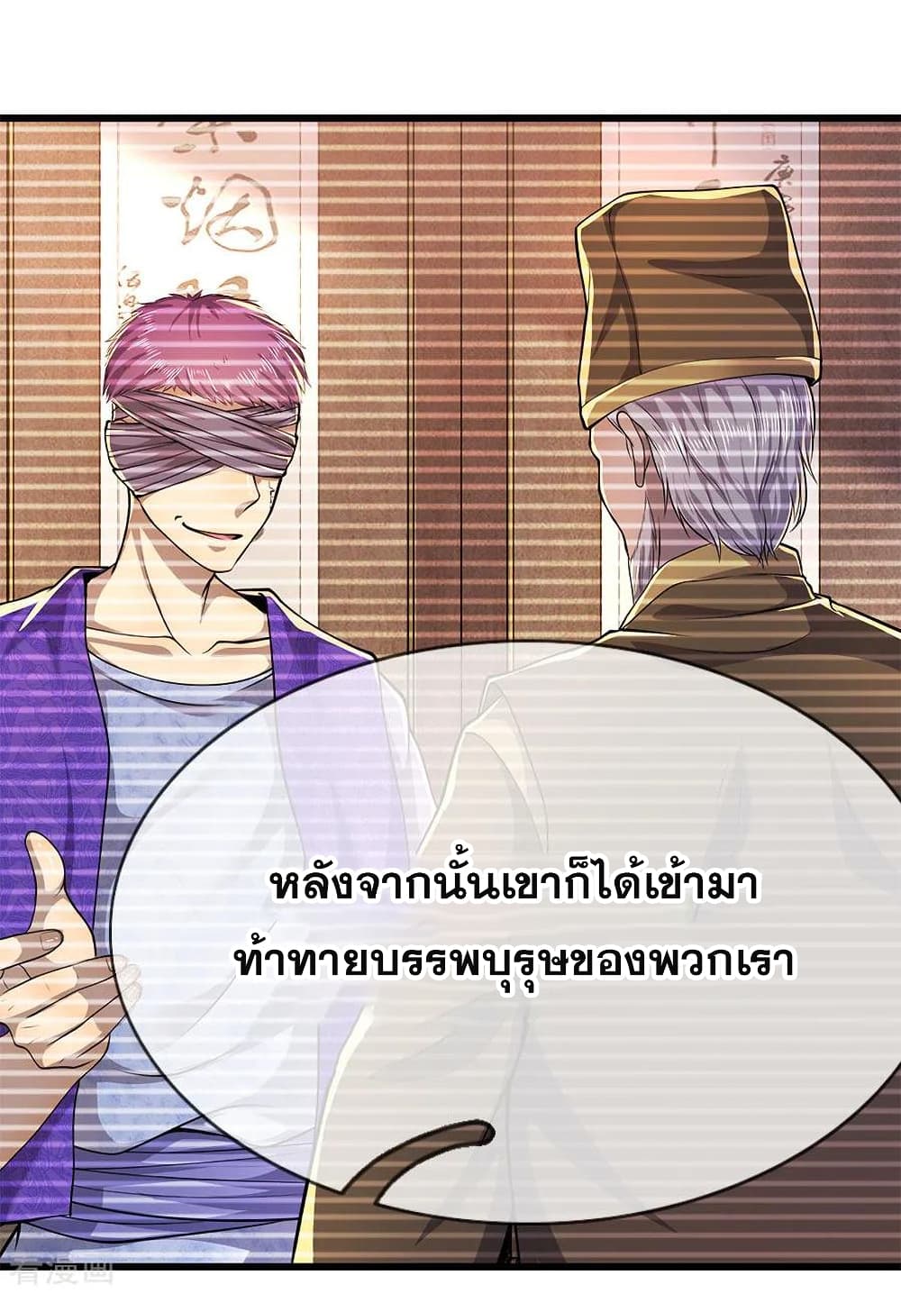 Medical Martial Arts ตอนที่ 149 (11)