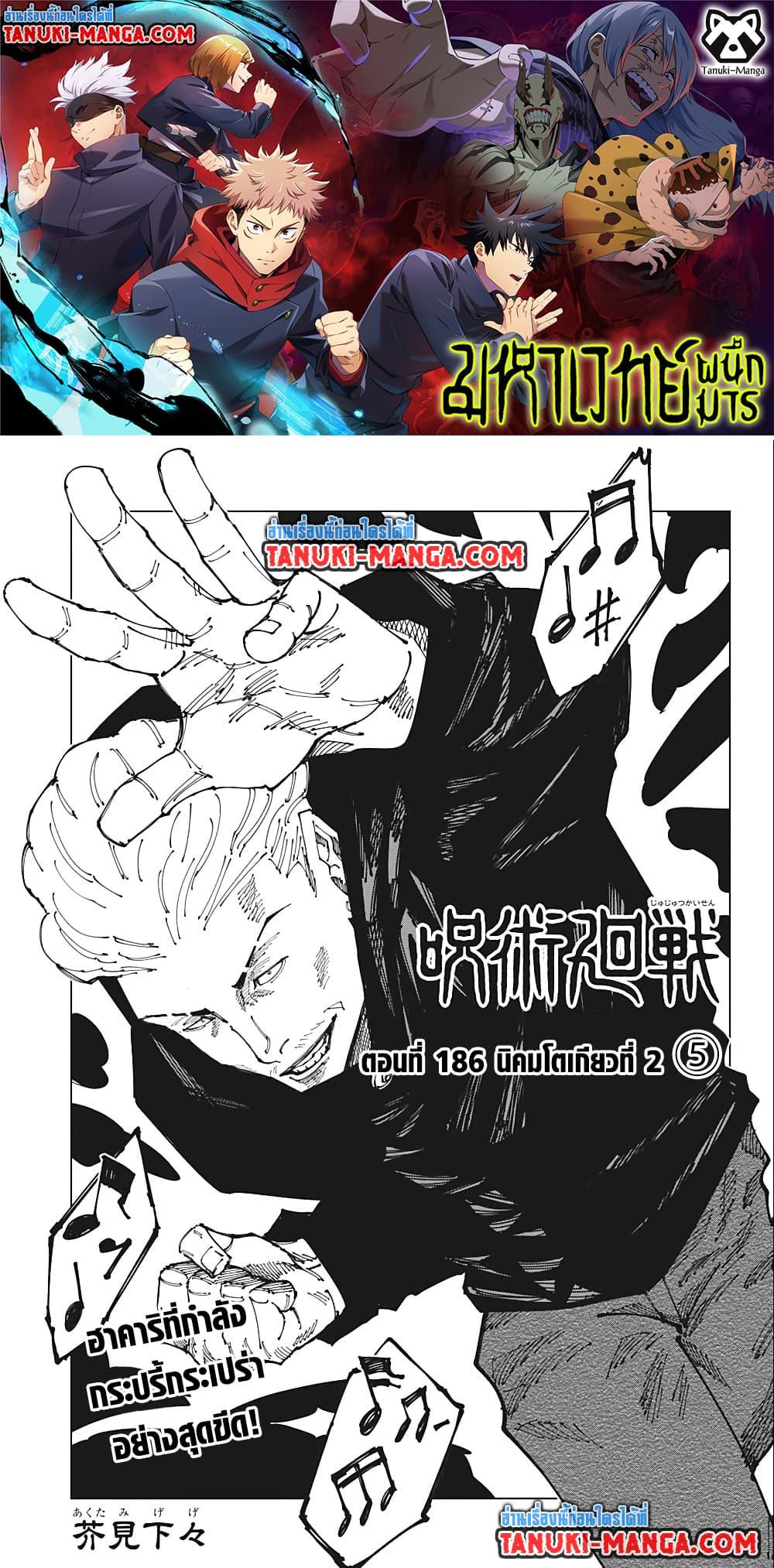 Jujutsu Kaisen 186 01