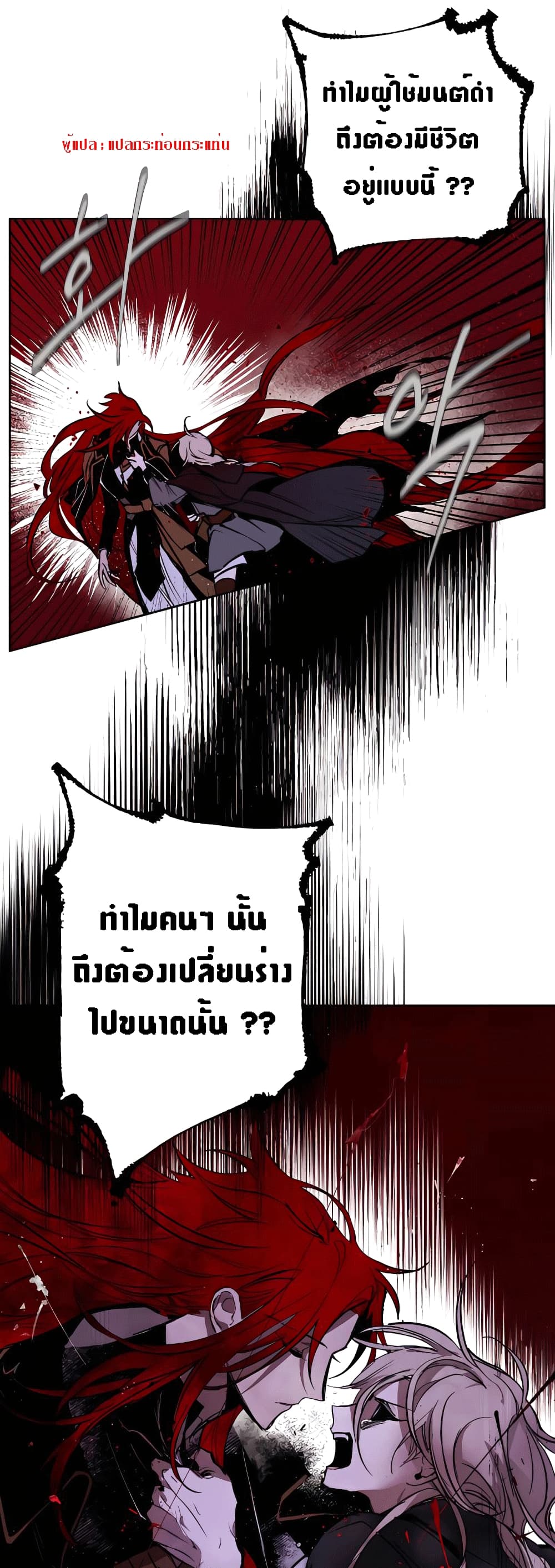 The Dark Lord’s Confession ตอนที่ 4 (27)