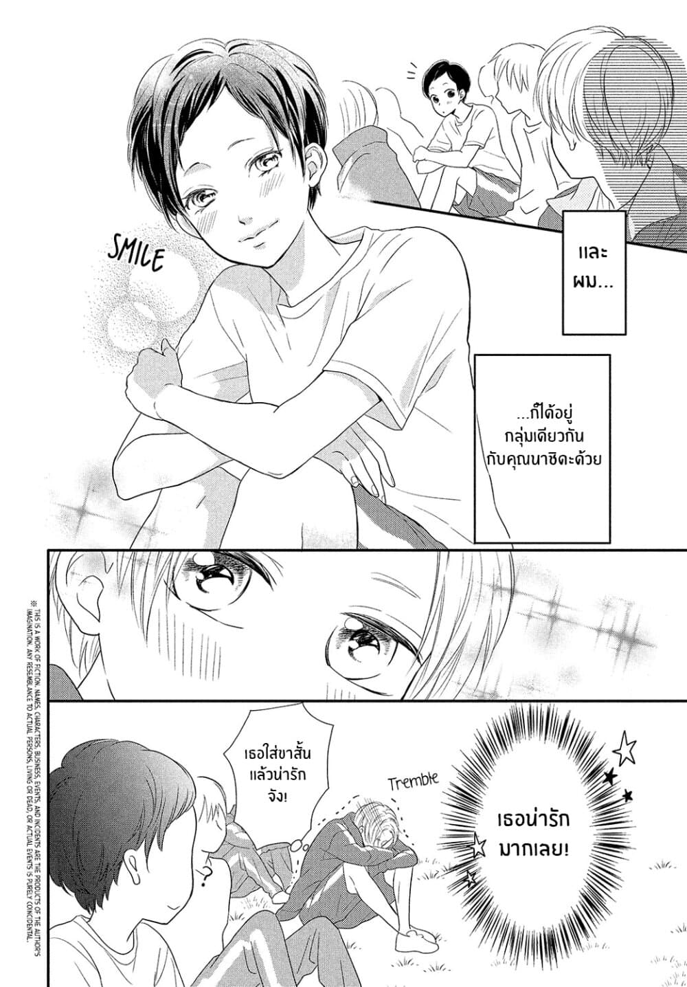 Natsuaki kun wa Kyou mo Kokuhaku shitai ตอนที่ 5 (4)