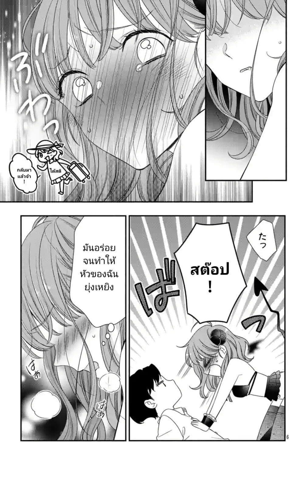 99% Succubus chan ตอนที่ 2 (6)