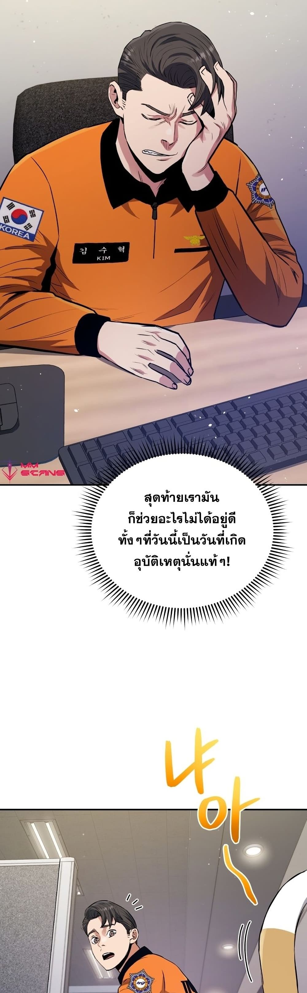 Rescue System ตอนที่ 38 (7)