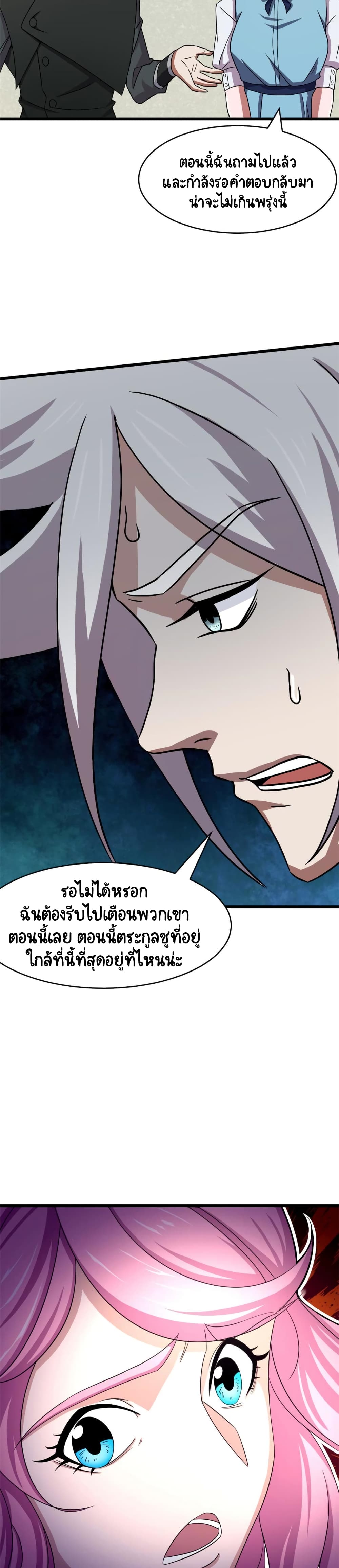 The Charm of Soul Pets ตอนที่ 60 (3)