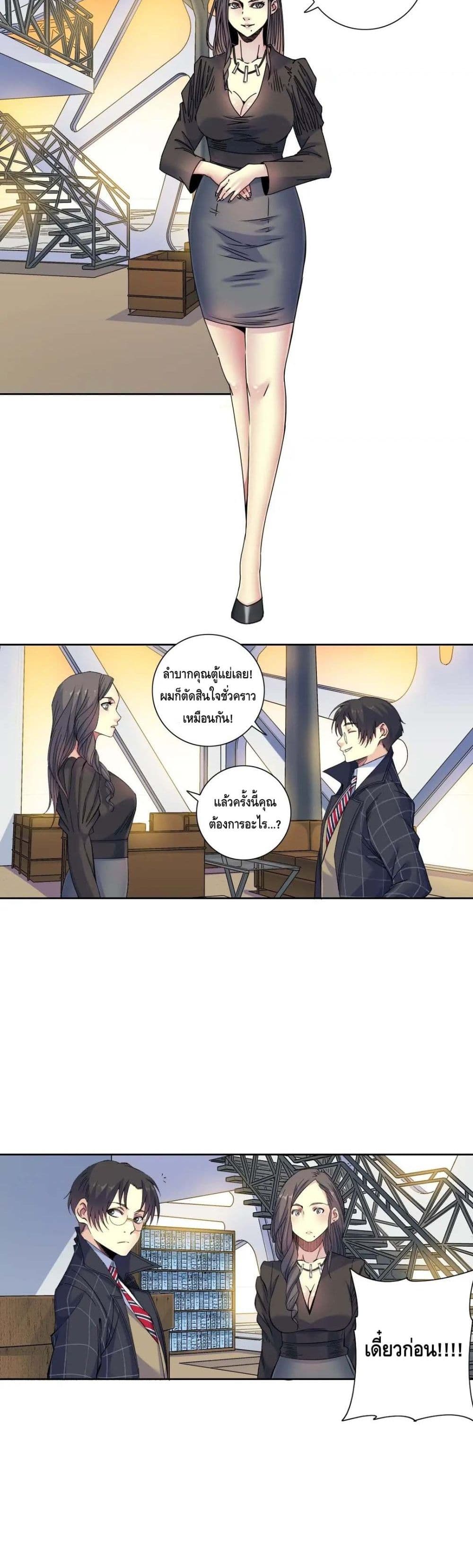 The Eternal Club ตอนที่ 91 (5)