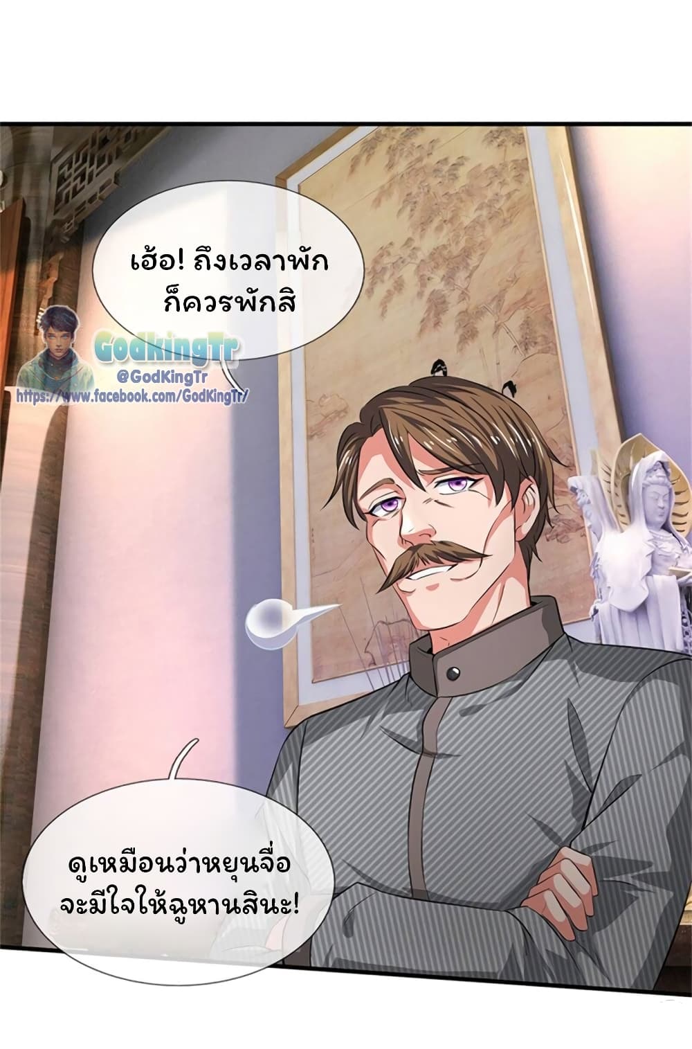 Eternal god King ตอนที่ 166 (7)