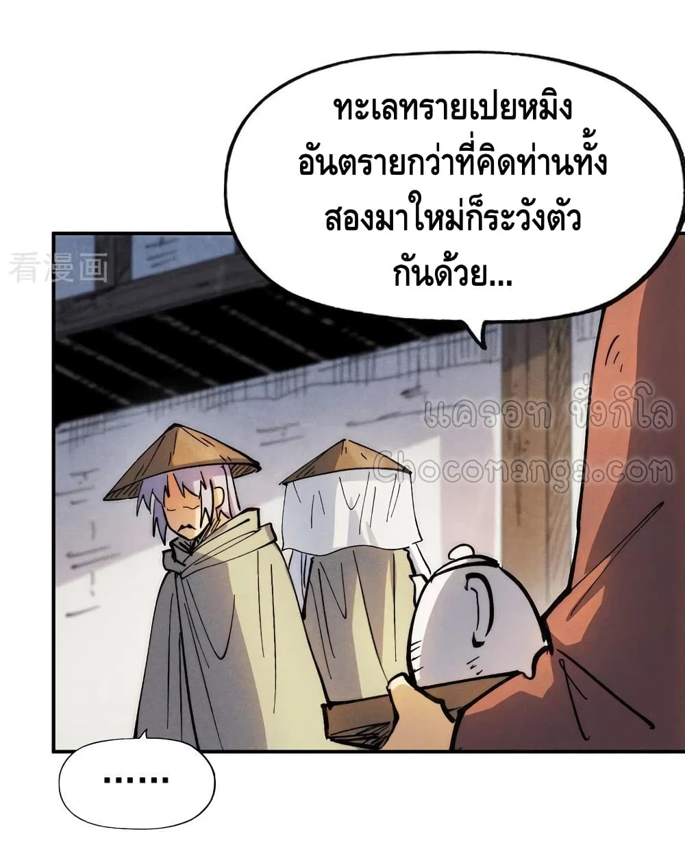 The Strongest Emperor ตอนที่ 84 (29)