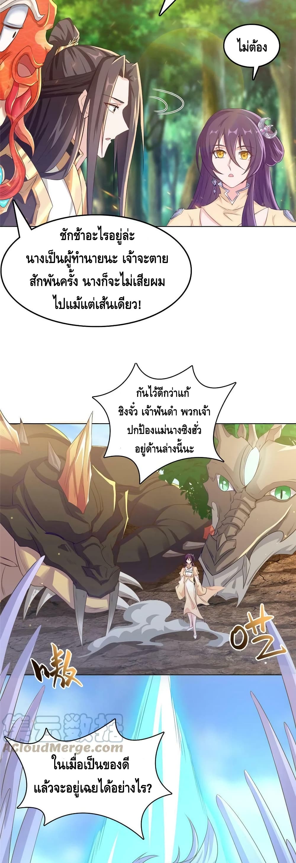 Dragon Shepherd ตอนที่ 148 (19)