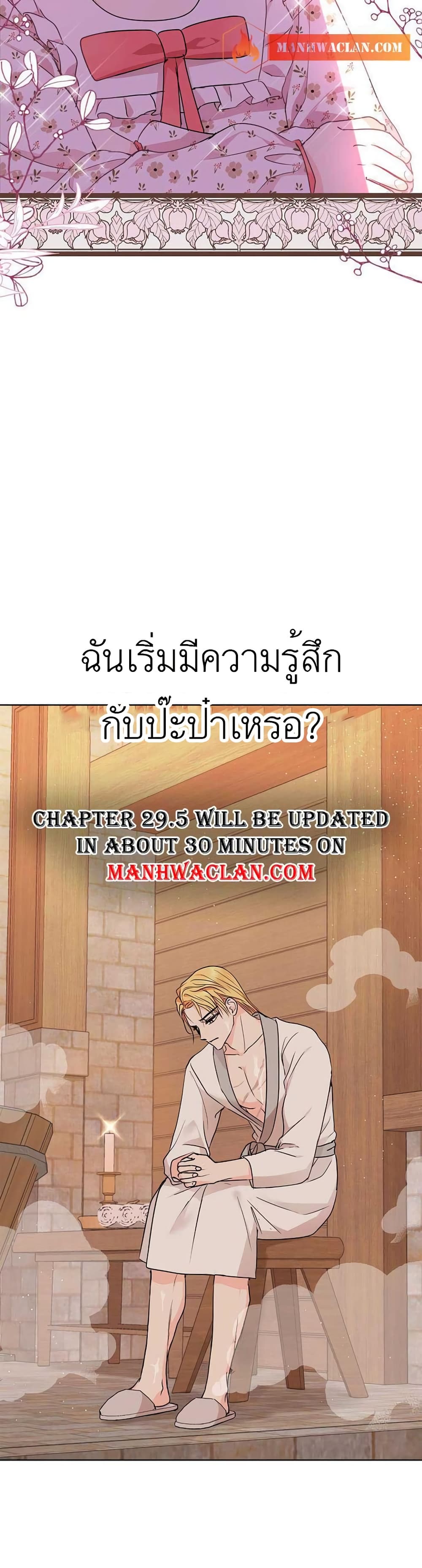 Surviving as an Illegitimate Princess ตอนที่ 29 (21)