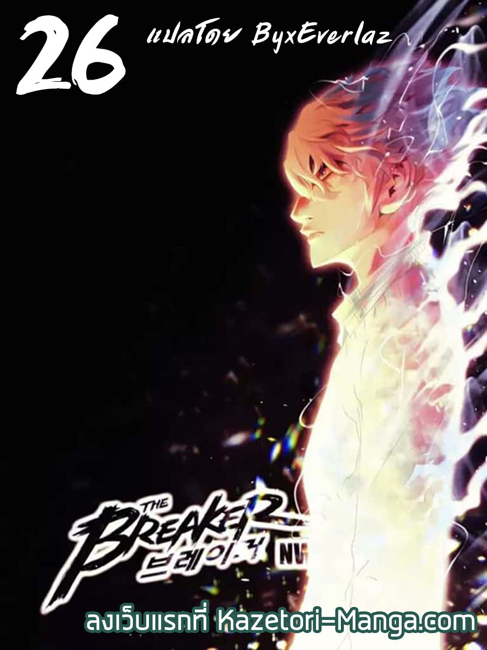 The Breaker 3 Eternal Force ตอนที่ 26 (1)