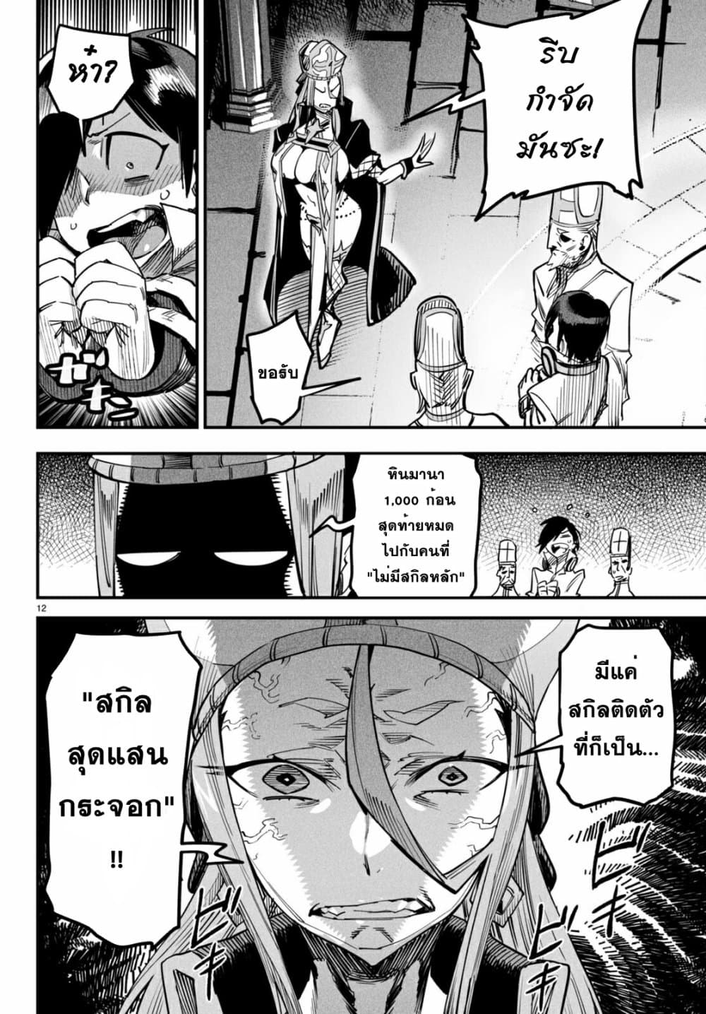 Reincarnation Coliseum ตอนที่ 1 (15)