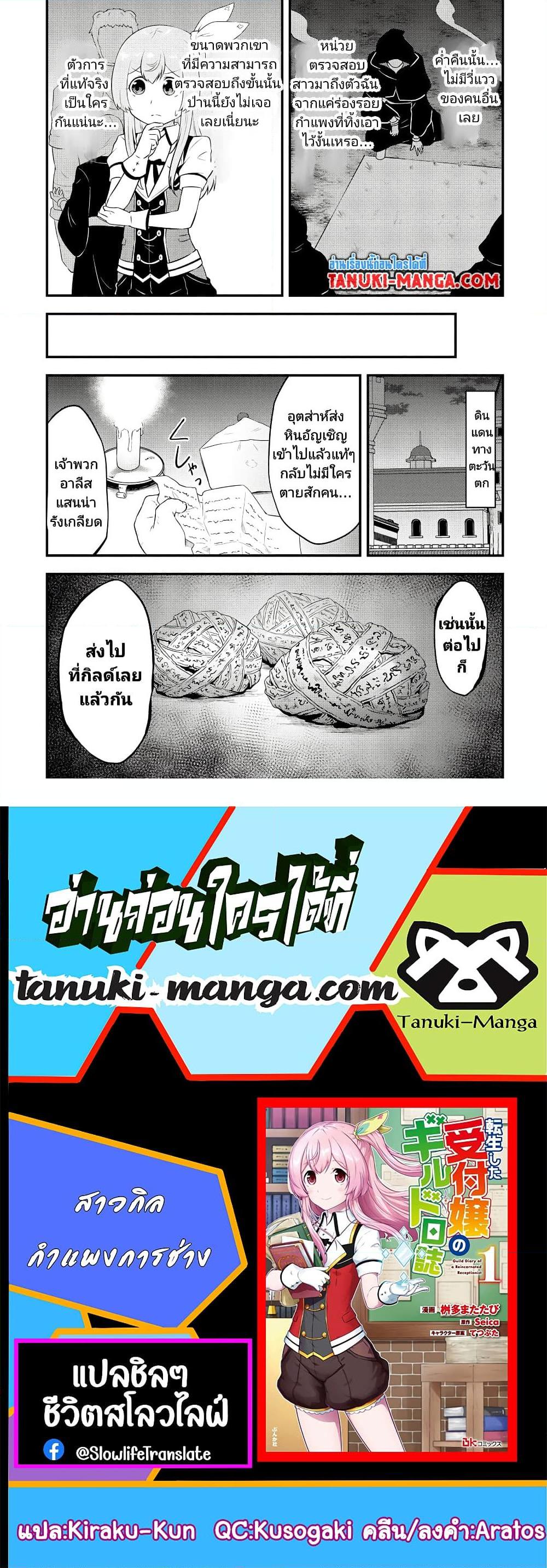 Tensei shita Uketsukejou no Guild Nisshi ตอนที่ 24 (24)