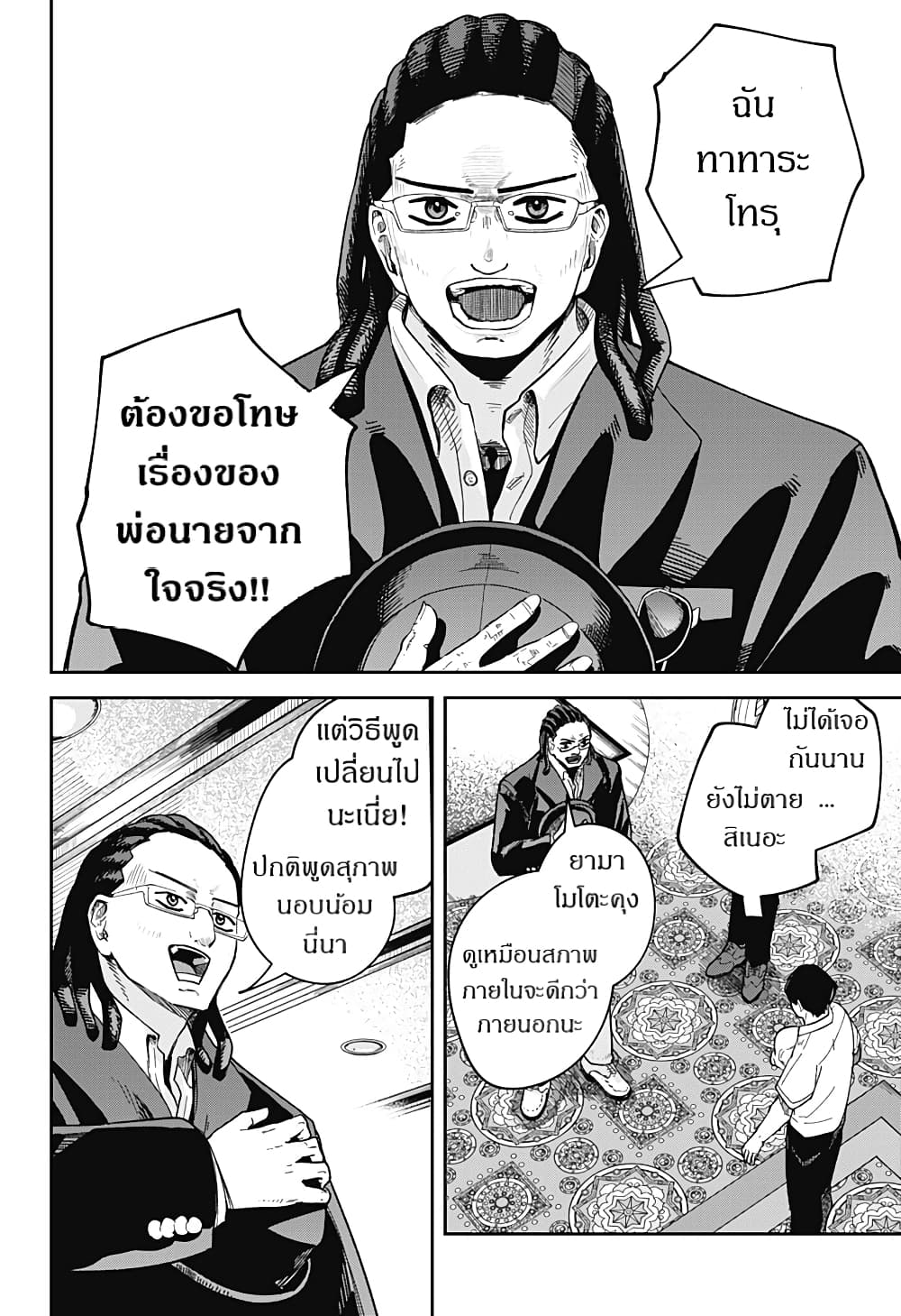 Skeleton Double ตอนที่ 6 (23)