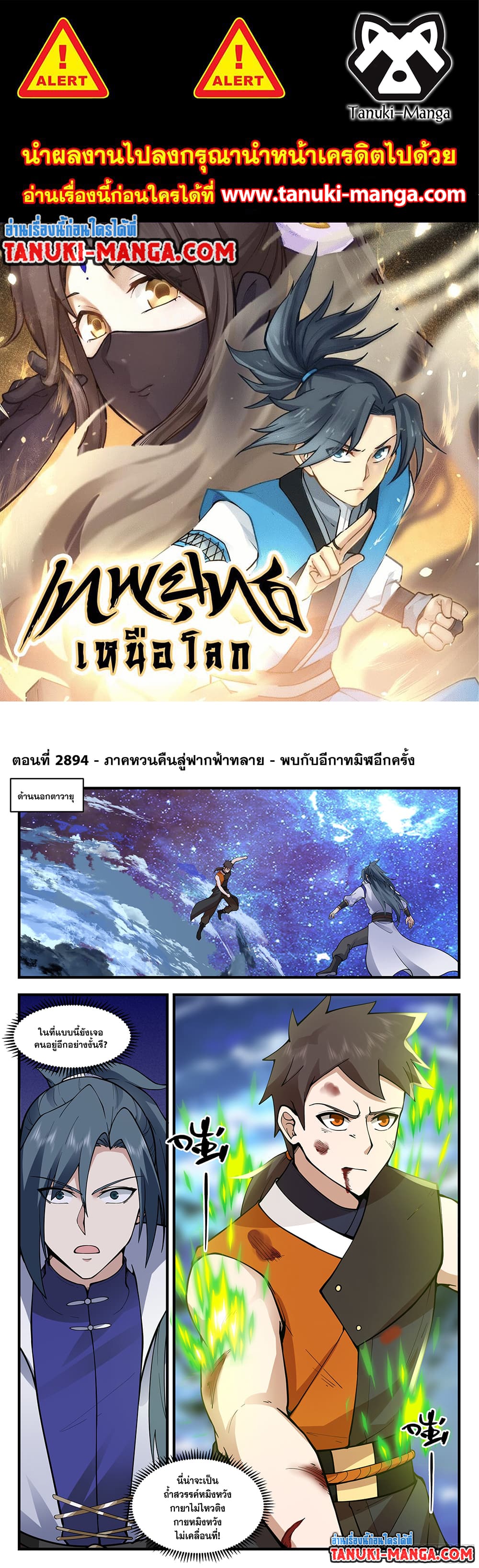 Martial Peak เทพยุทธ์เหนือโลก ตอนที่ 2894 (1)