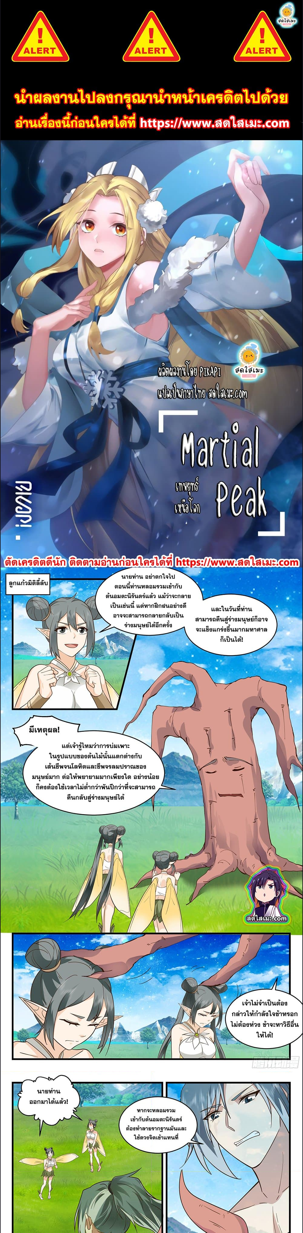 Martial Peak เทพยุทธ์เหนือโลก ตอนที่ 2569 (1)