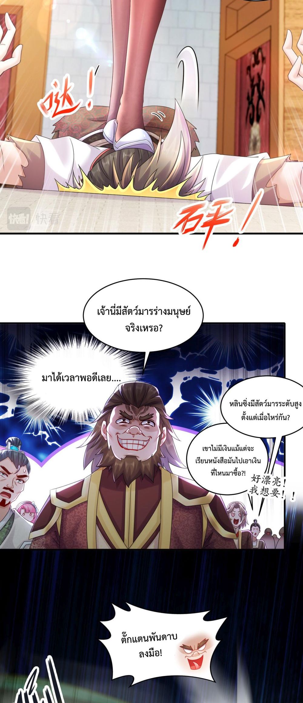 The Rebirth of My Emperor ตอนที่ 4 (9)