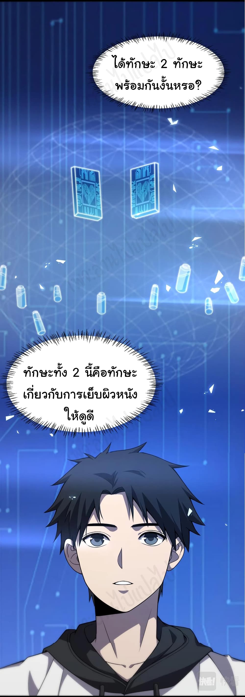 Dr.Lingran’s Ultimate System ตอนที่ 96 (8)