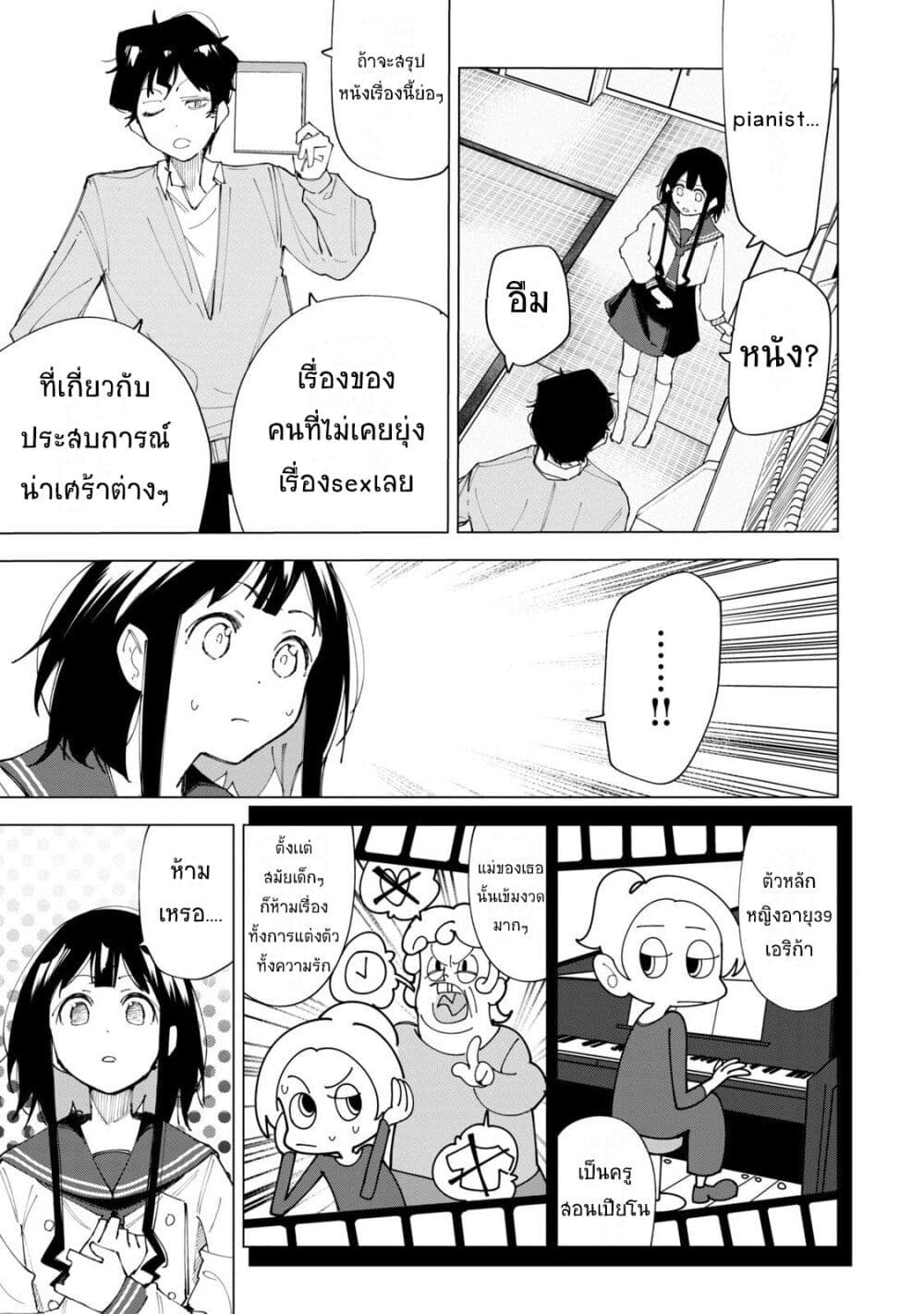 R15+ ja dame desu ka ตอนที่ 2 (19)