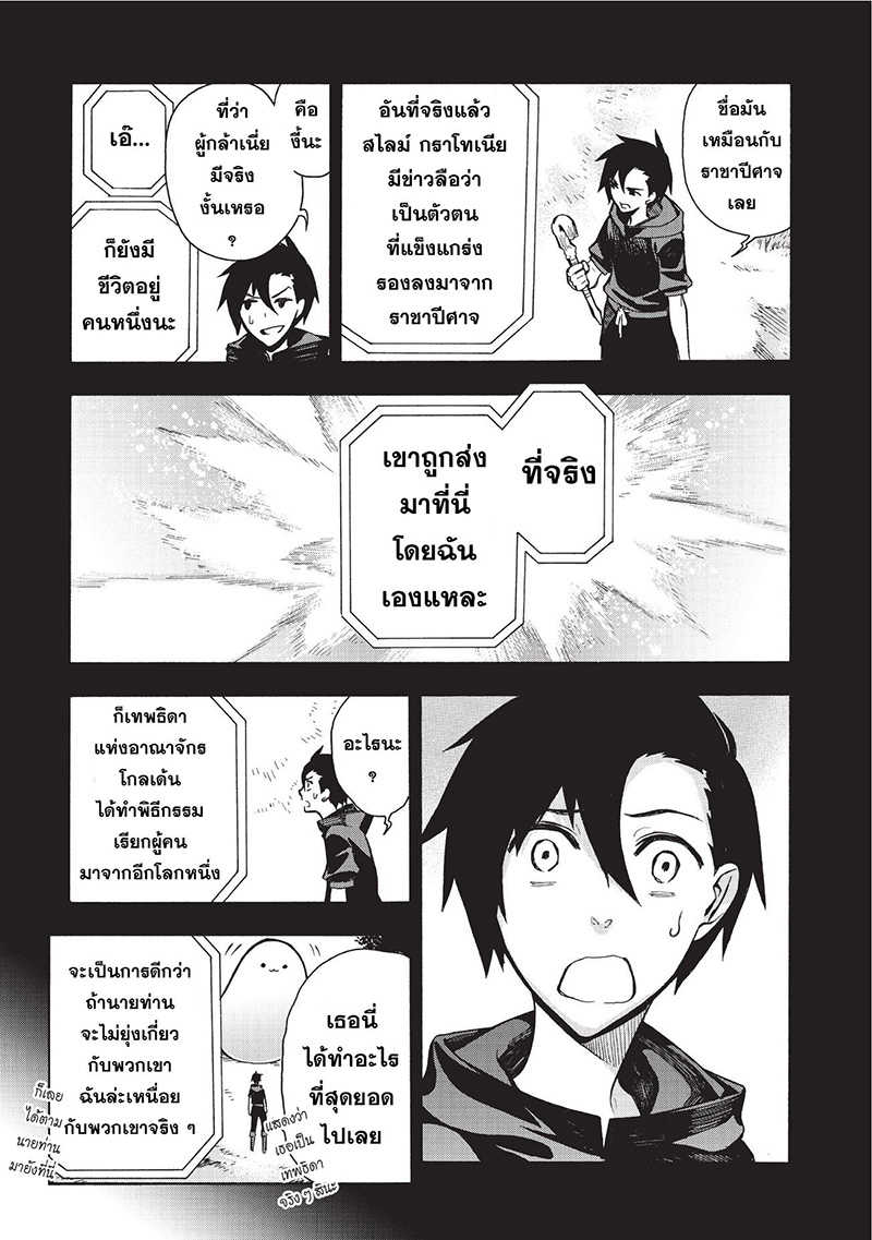 Kuro no Shoukanshi ตอนที่ 3 (5)