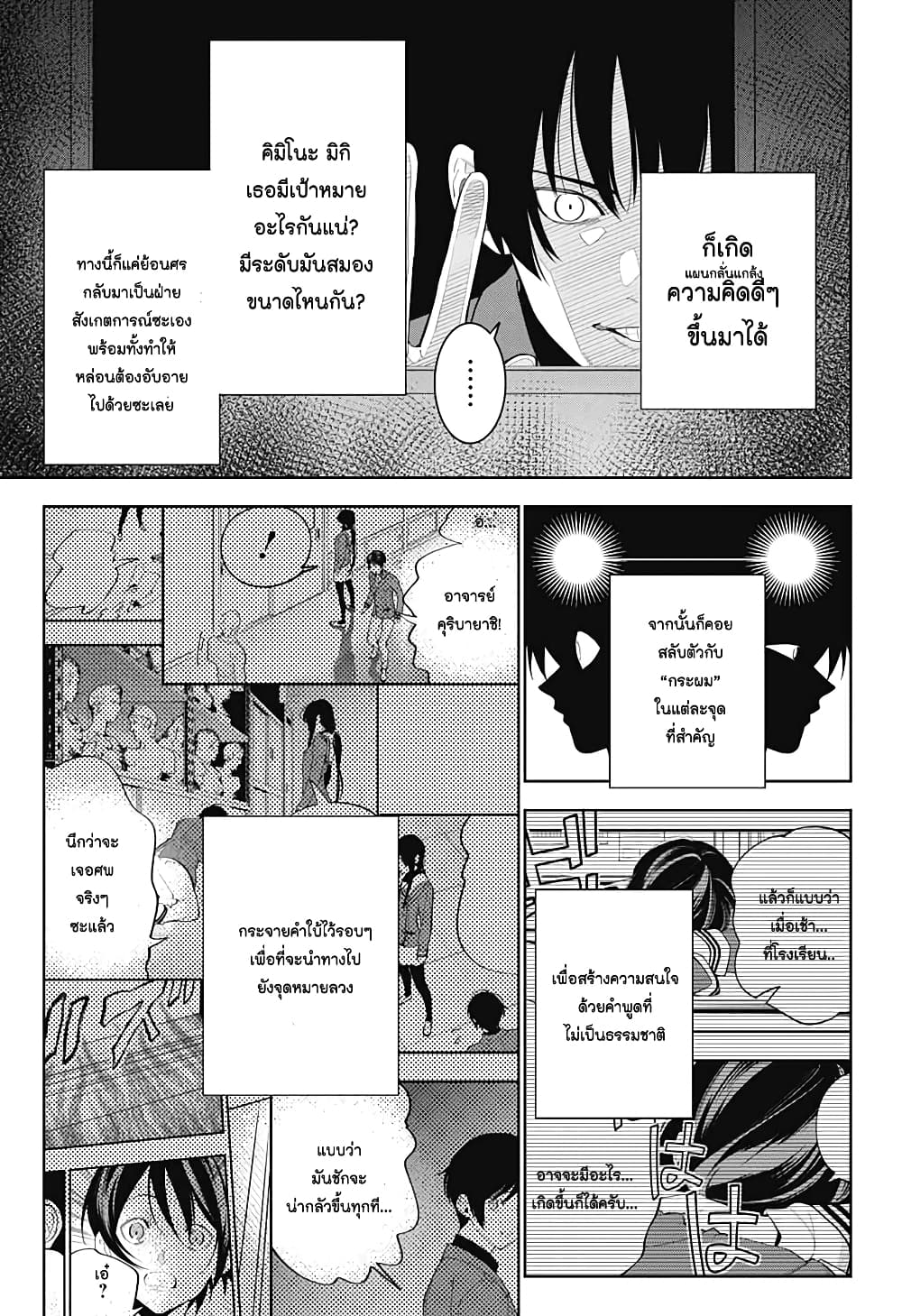 Boku to Kimi no Nijuu Tantei ตอนที่ 5 (12)