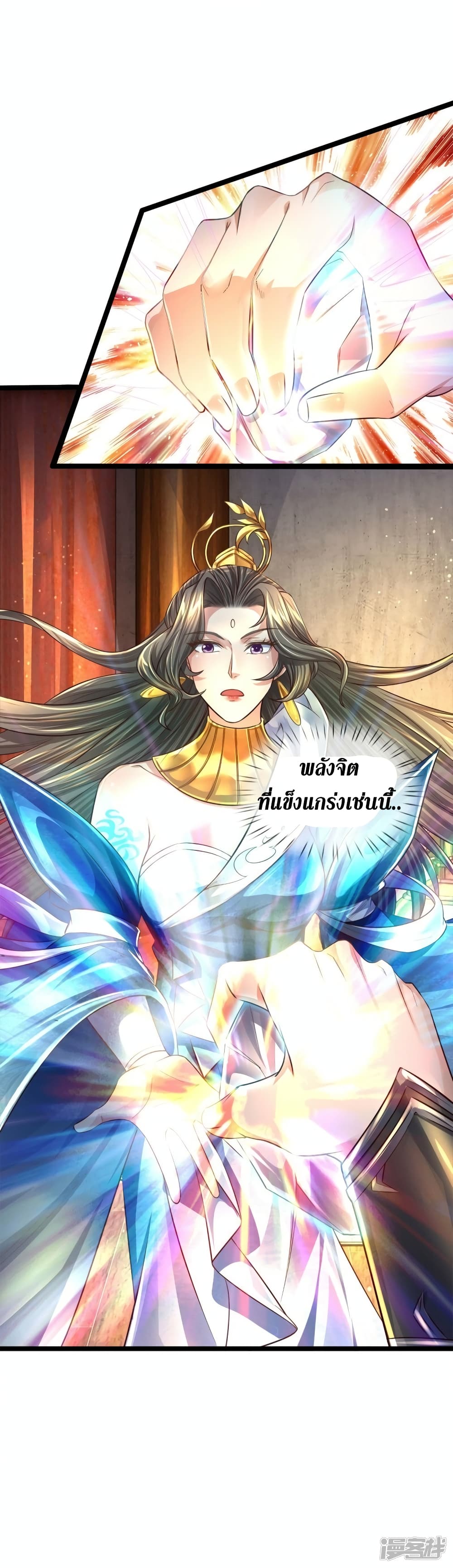 Sky Sword God ตอนที่ 543 (38)