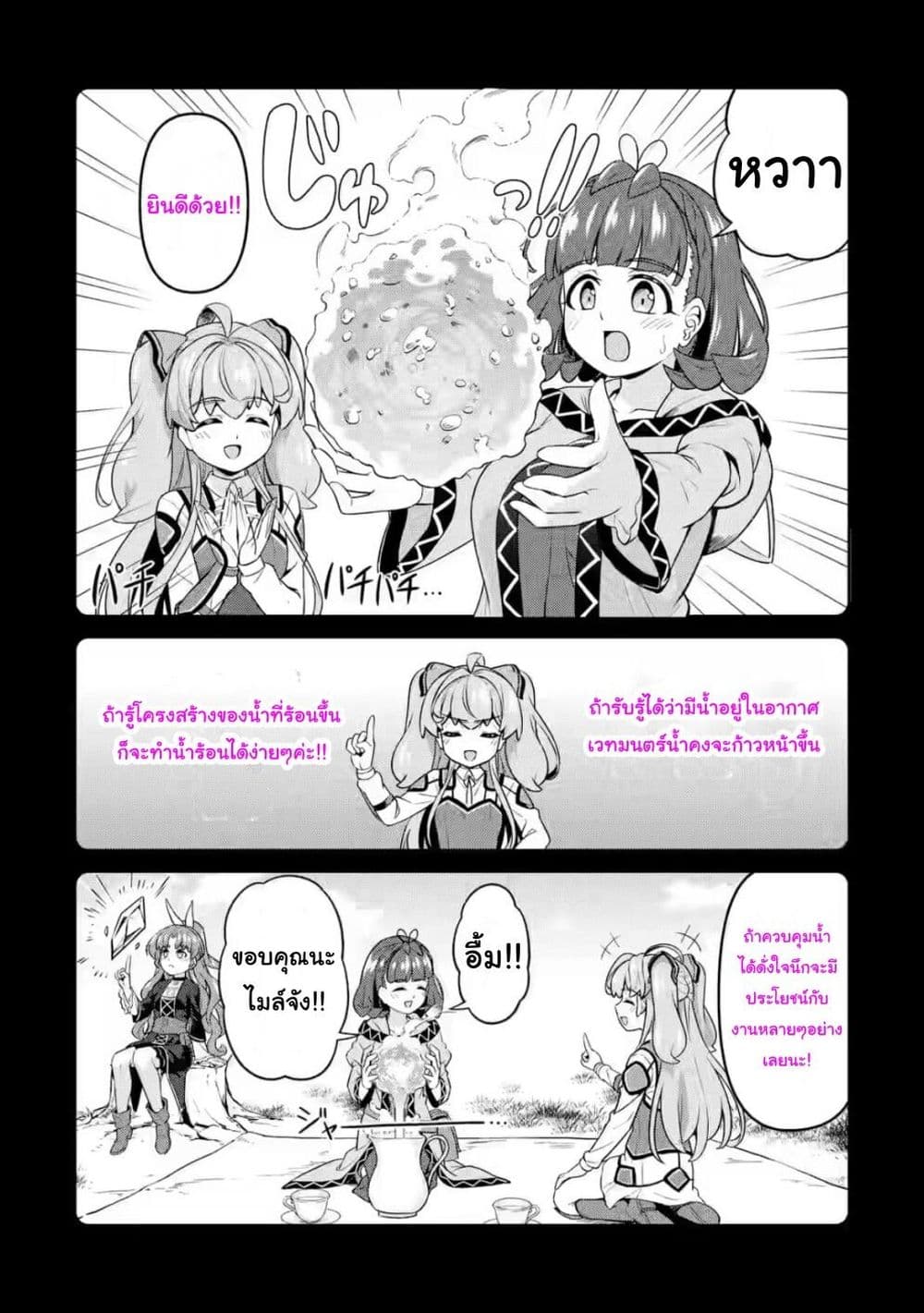 Watashi, Nouryoku wa Heikinchi de tte Itta yo ne! (ฉบับวาดใหม่) ตอนที่ 8 (8)