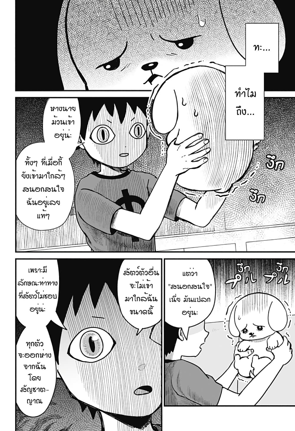 Ansatsu Inu Moro ตอนที่ 1 (20)