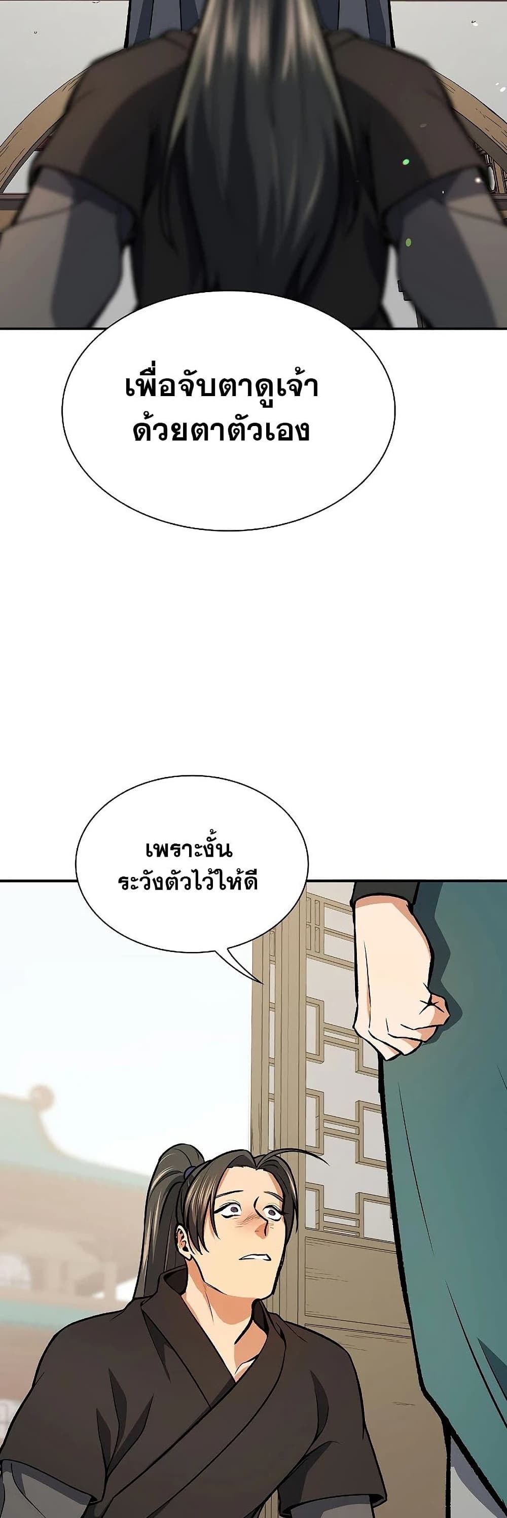 Storm Inn ตอนที่ 48 (25)