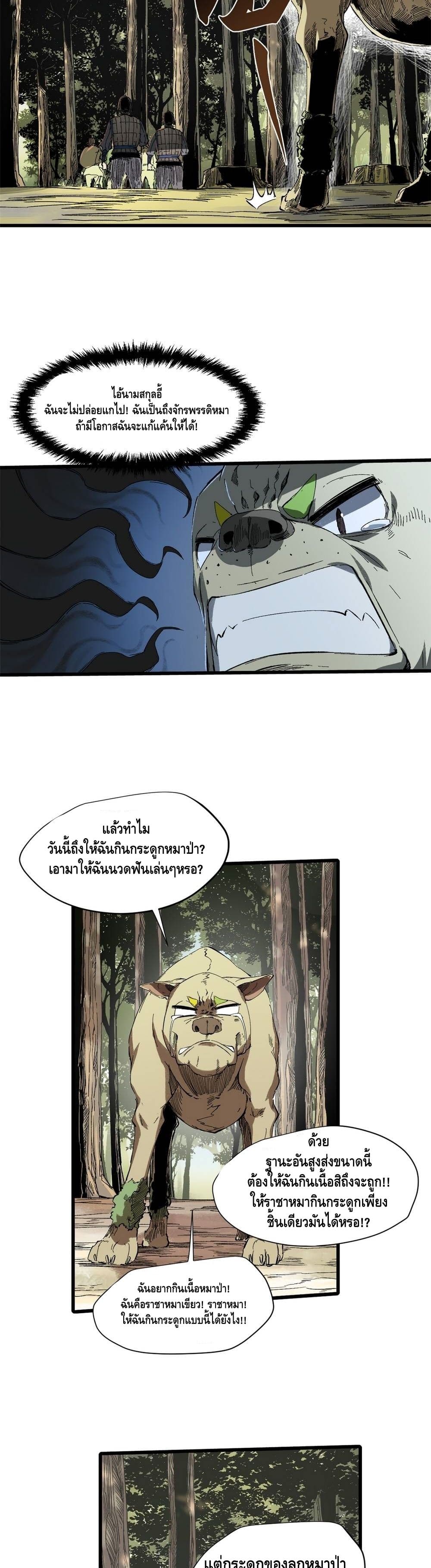 Eternal Kingdom ตอนที่ 30 (7)