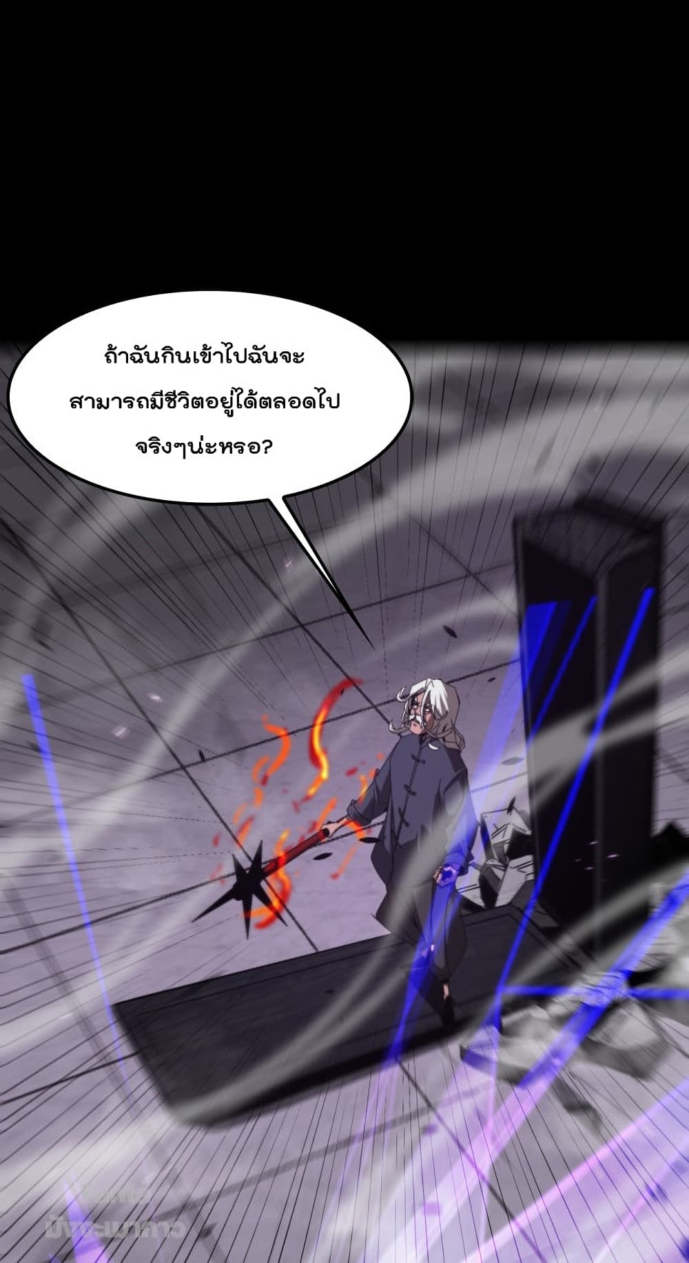 World’s Apocalypse Online ตอนที่ 133 (25)