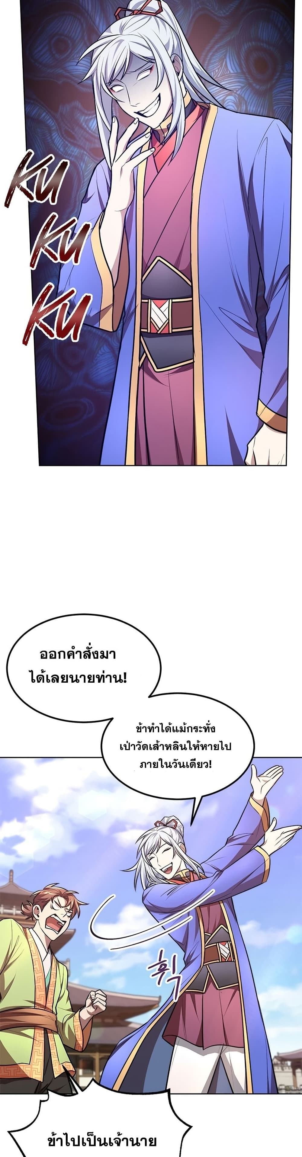 Youngest Son of the NamGung Clan ตอนที่ 13 (20)