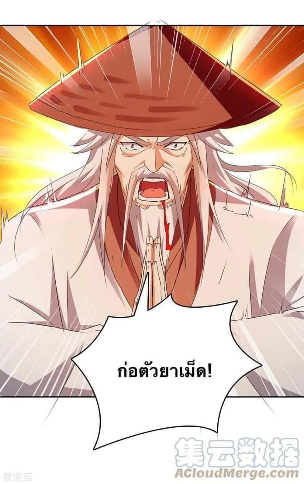 Strongest Leveling ตอนที่ 270 (21)