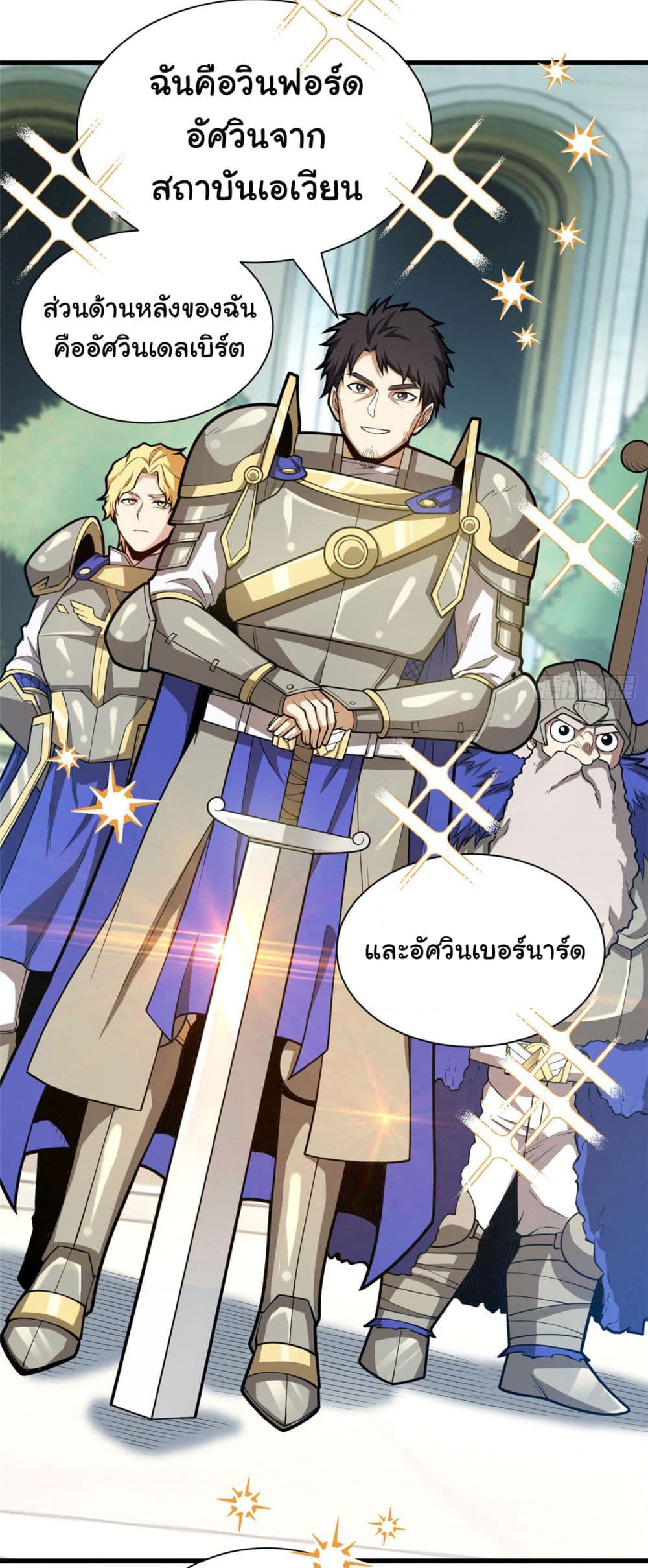 My Dragon Systemตอนที่ 13 (11)