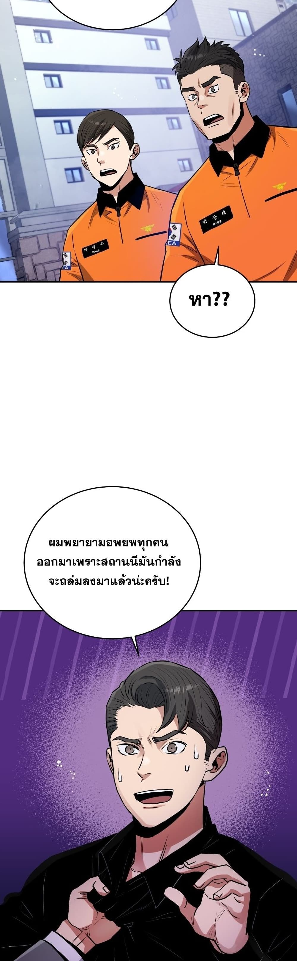 Rescue System ตอนที่ 38 (44)