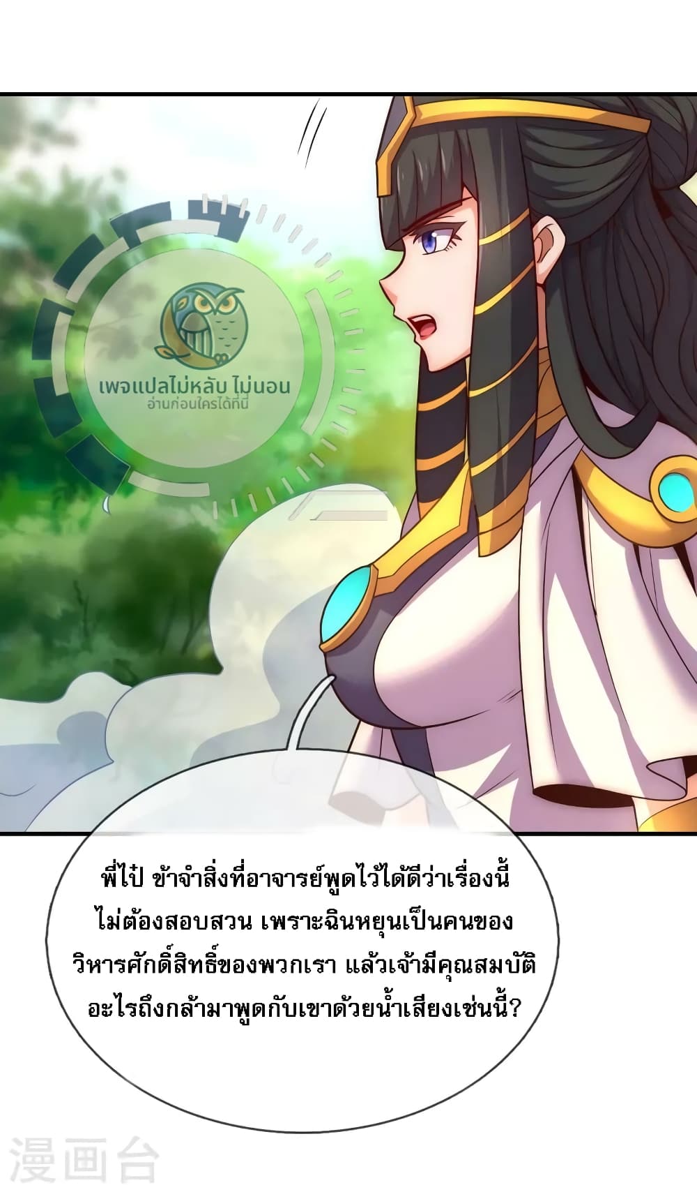 Returning to take revenge of the God Demon King ตอนที่ 85 (39)