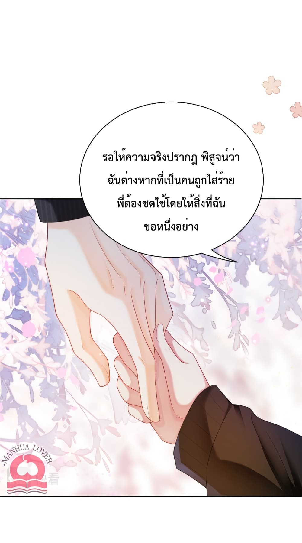 Be Jealous ตอนที่ 22 (46)