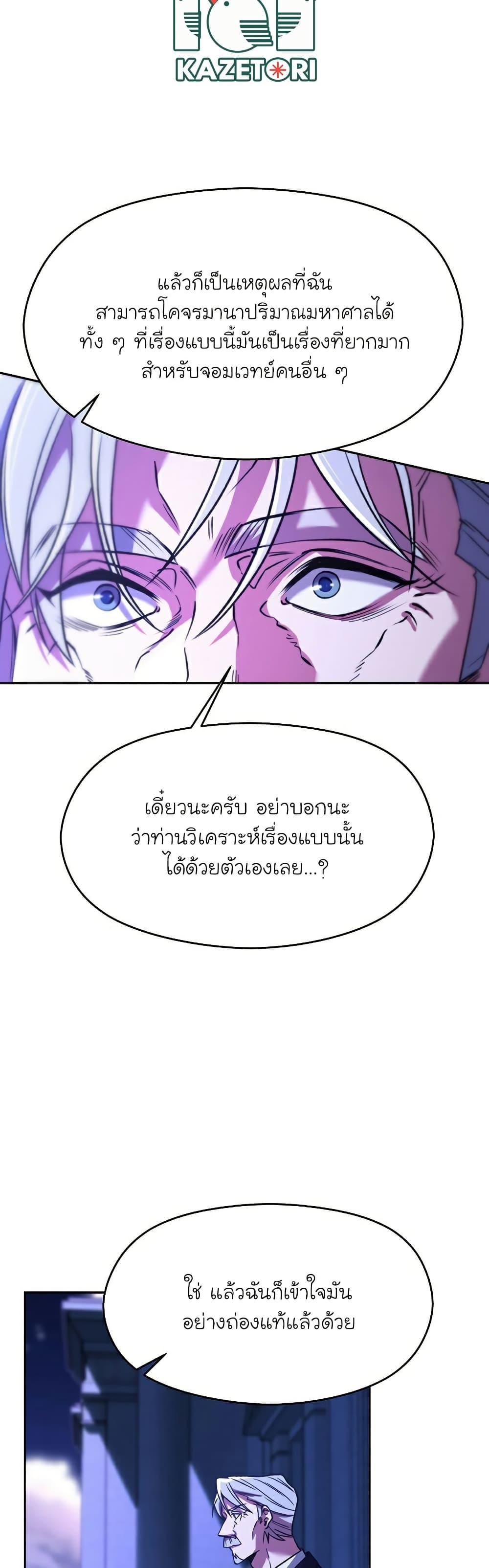 Archmage Transcending Through Regression ตอนที่ 73 (15)