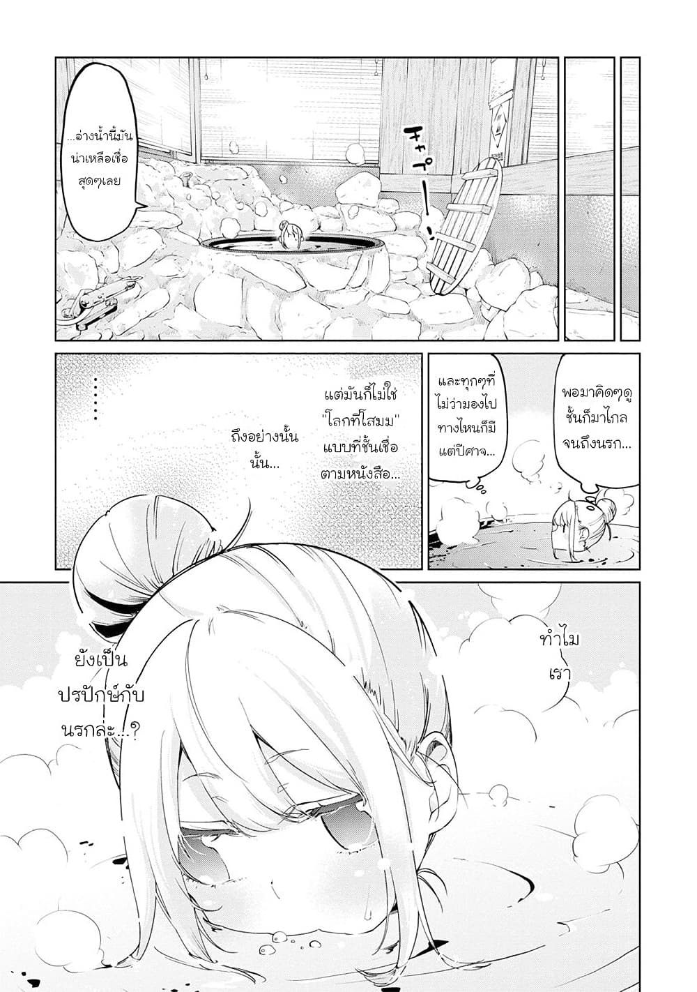 Oroka na Tenshi wa Akuma to Odoru ตอนที่ 40 (23)