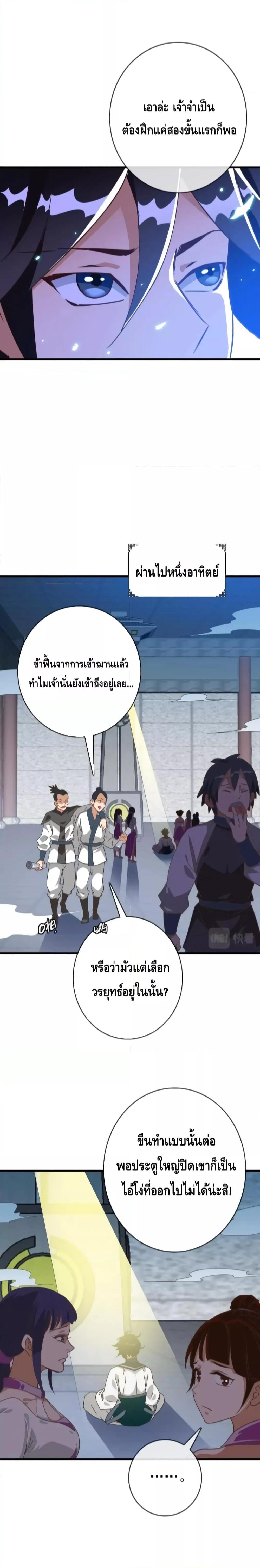 Crazy Leveling System ระบบกาวสุดระห่ำ ตอนที่ 43 (15)