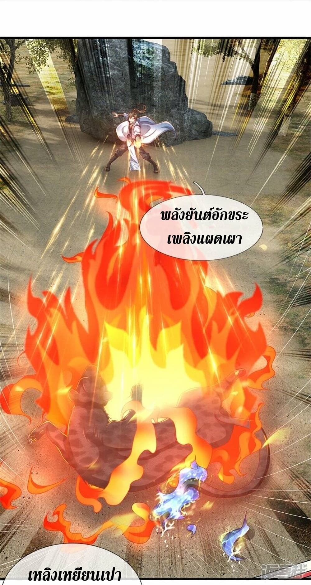 Sky Sword God ตอนที่ 490 (31)