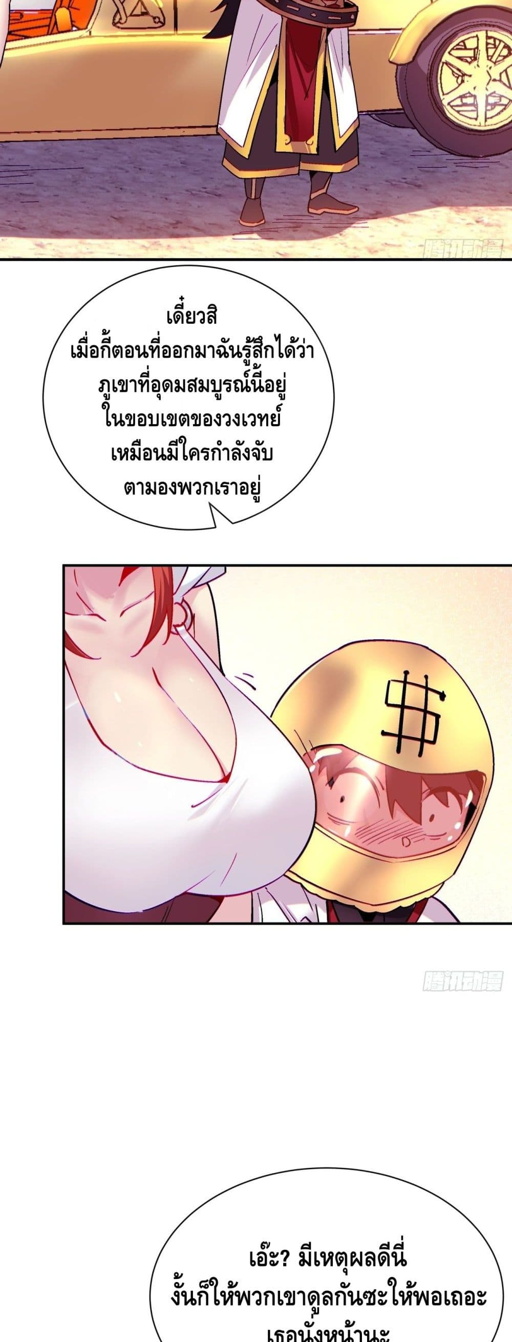 I’m the Richest ตอนที่ 85 (8)