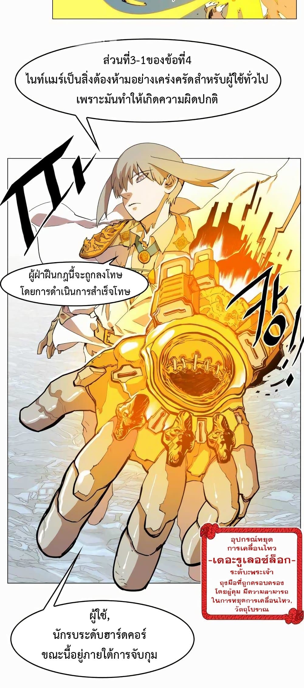 Hardcore Leveling Warrior ตอนที่ 50 (23)