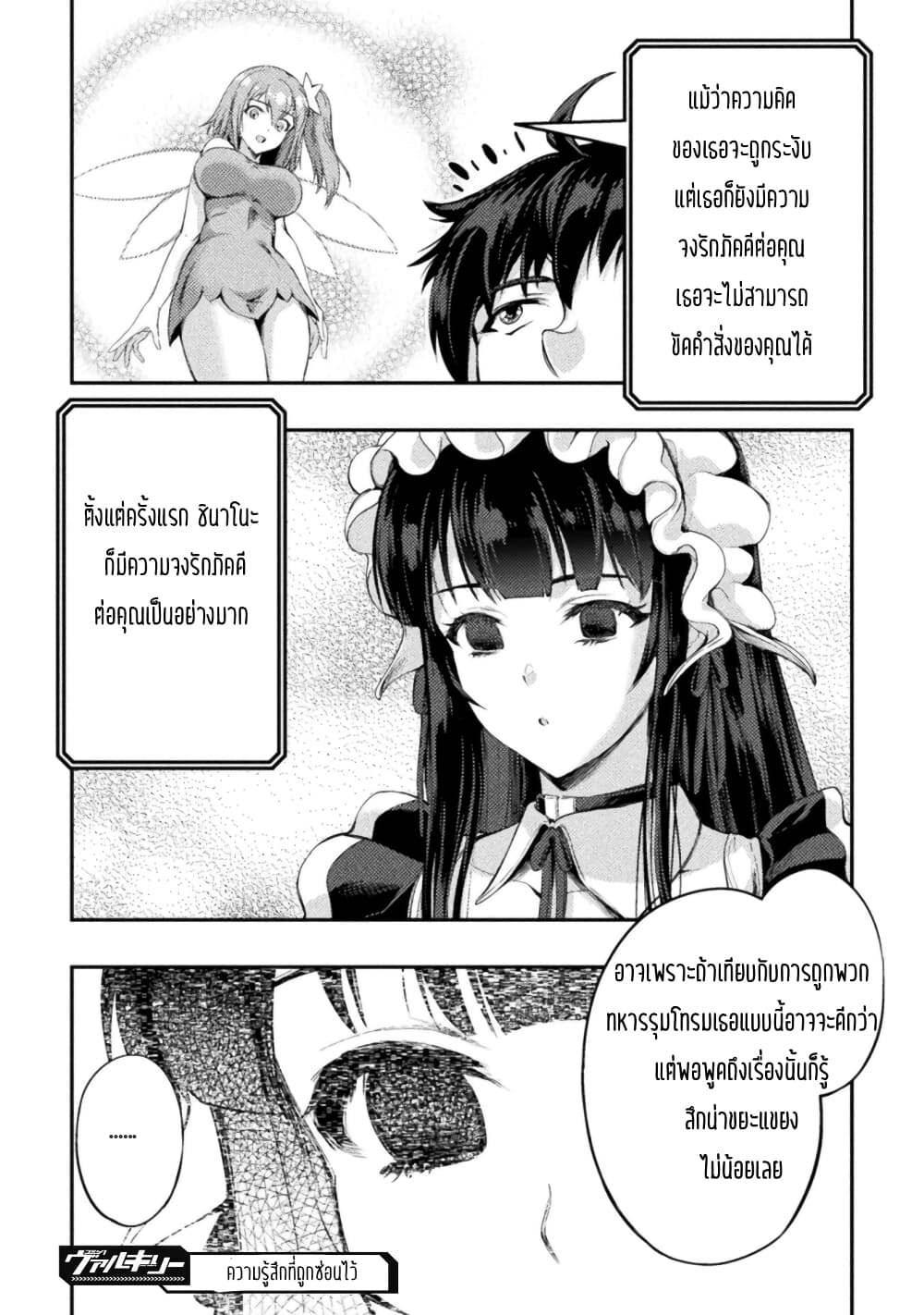 Astro King Shoukan Yuusha dakedo Maid Harem wo Tsukurimasu! ตอนที่ 10 (23)