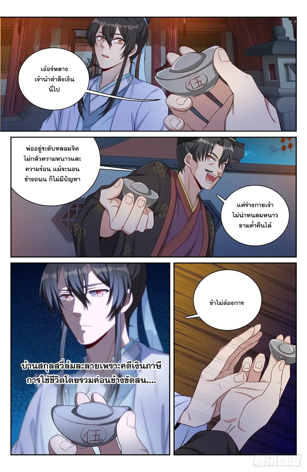 Nightwatcher ตอนที่ 70 (6)